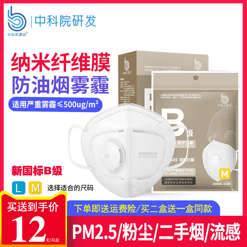 Branch Beisida National standard dustproof Mask Haze Lampblack automobile tail gas pregnant woman Haze winter men and womenin the Home Daily , Protective Equipment , Masks  category - from Buy2taobao.com to provide professional Taobao agent buy service