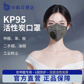 中科贝思达活性炭KP95防甲醛专用口罩孕妇办公室防二手烟油烟异味