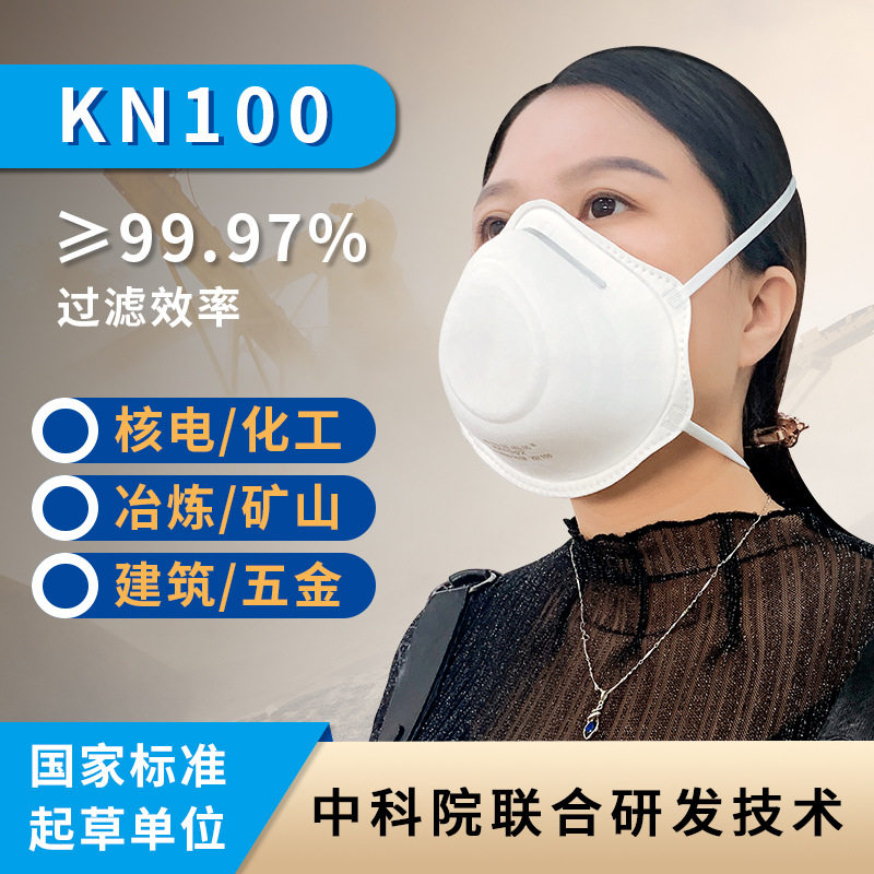 中科贝思达ZK6902头戴式杯型kn100防尘口罩 工业粉尘打磨装修核电