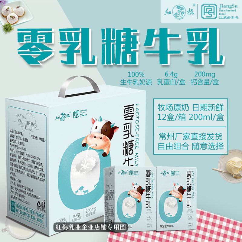 【新品上市】零乳糖牛乳200m调制乳（风味奶）