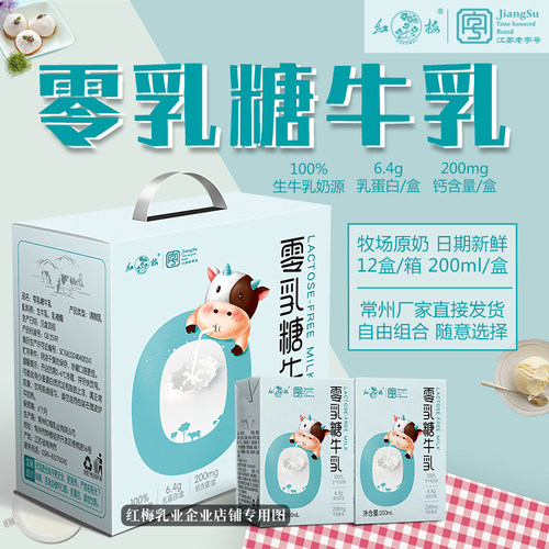 【新品上市】零乳糖牛乳200ml/盒  礼盒装  自由组合