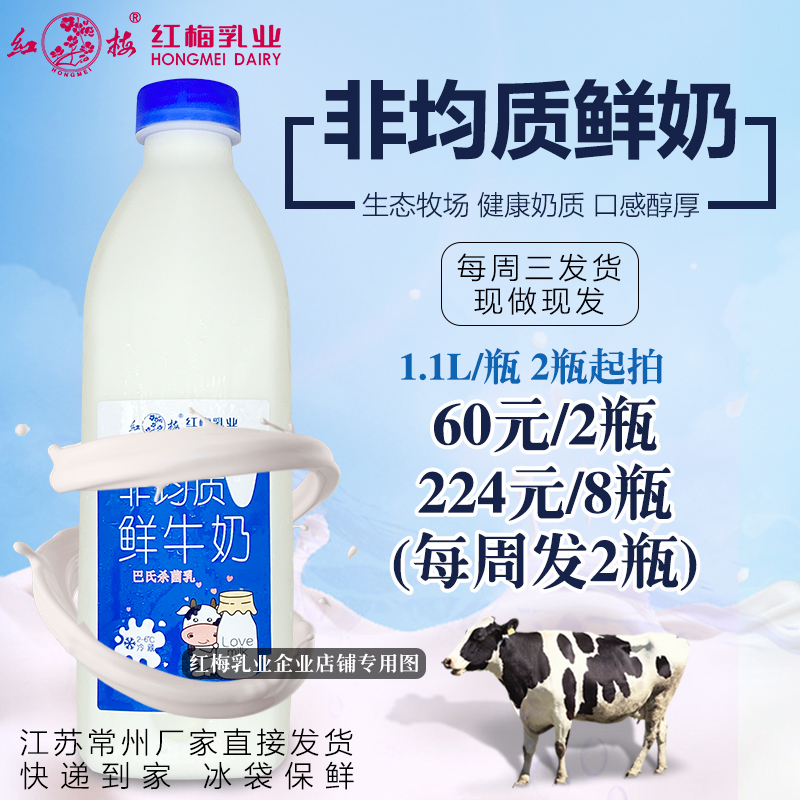 鲜牛奶巴氏杀菌乳江浙沪皖包邮