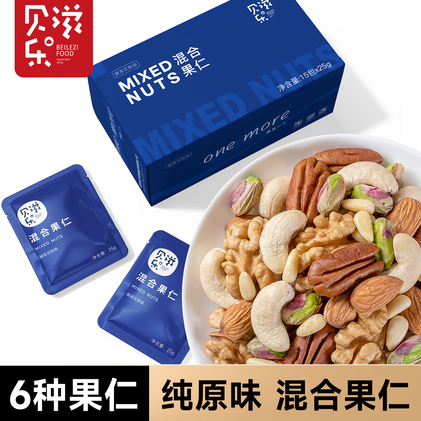 贝乐滋-原味混合果仁综合什锦每日坚果营养健身人定制独立小包装,零食/坚果/特产,混合坚果,淘宝优惠券,粉丝福利购,淘宝优惠卷