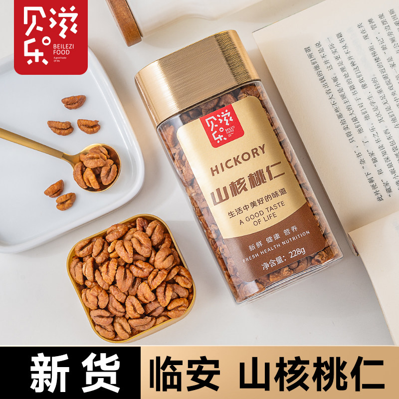 贝乐滋新货临安山核桃仁小核桃仁肉罐装孕妇儿童营养坚果零食炒货