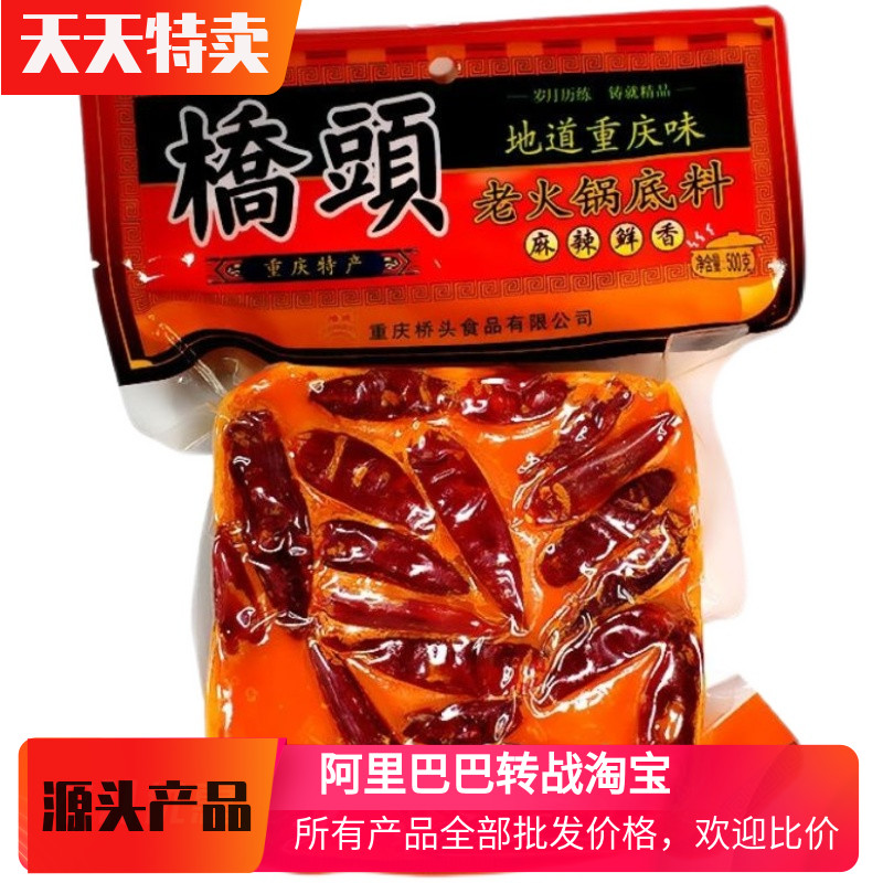 桥头麻辣特辣底料重庆麻辣鲜香