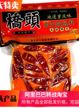桥头麻辣特辣底料重庆麻辣鲜香