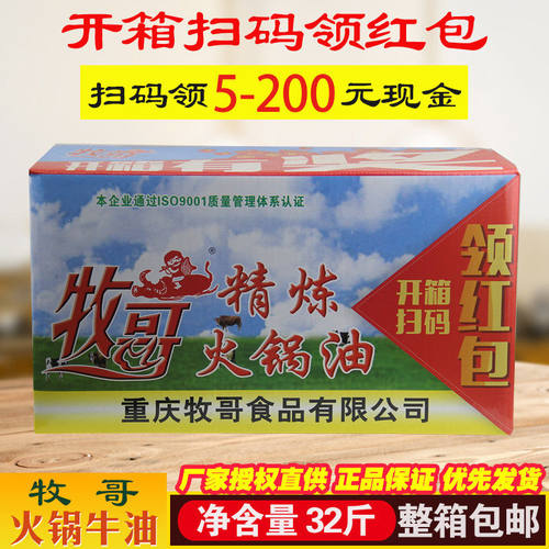 牧哥牛油浓香型火锅适用