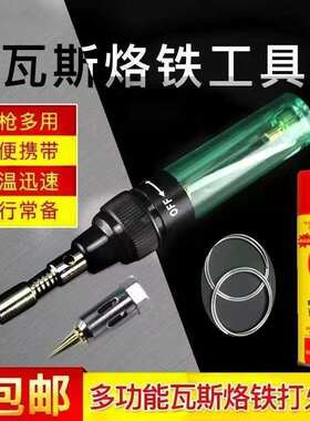 烙铁气体便携小巧易携带