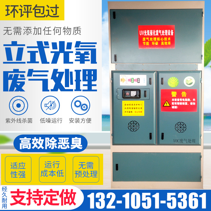 立式光氧废气处理环保设备一体机