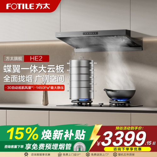 方太欧式高端顶吸式油烟机