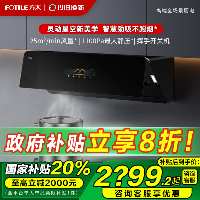方太新月F1S变频排抽油烟机大吸油机侧吸家用厨房吸力官方