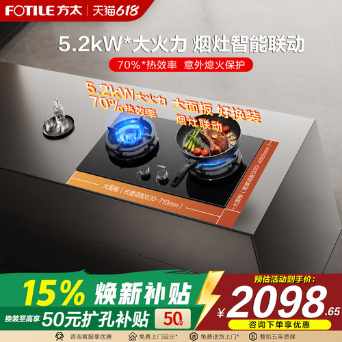方太TF36B燃气灶5.2kW大火力双灶