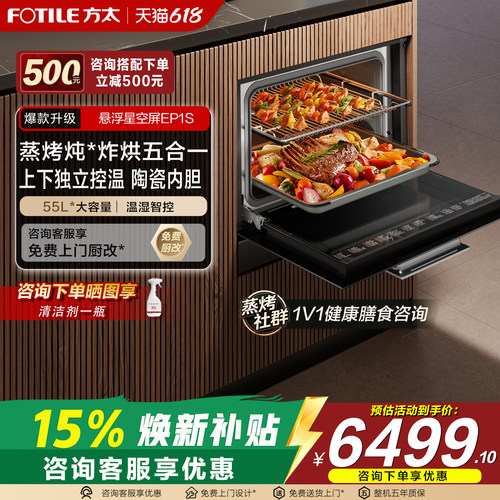 【新品】方太嵌入式蒸烤一体机EP1S电蒸箱烤箱蒸烤炸炖多功能