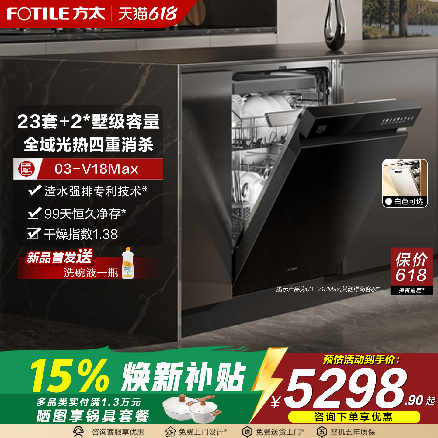 [新品]方太嵌入式洗碗机V18/V18MAX家用全自动23套大容量AI智感洗