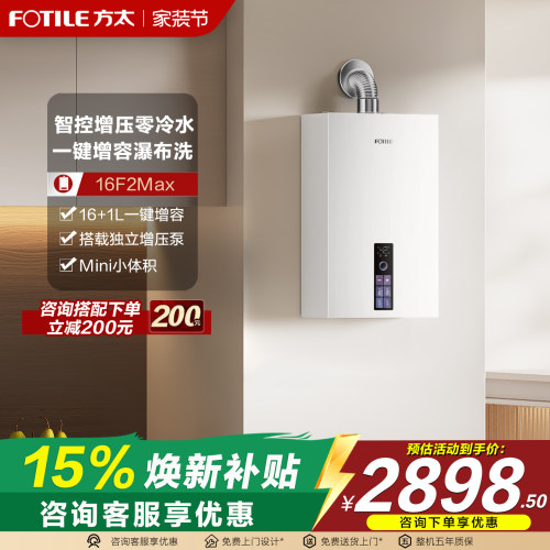 方太新品燃气热水器16F2MAX家用