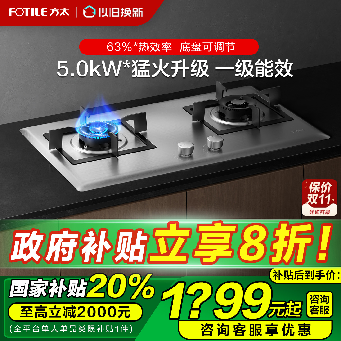 方太尺寸可调节新品上新燃气灶