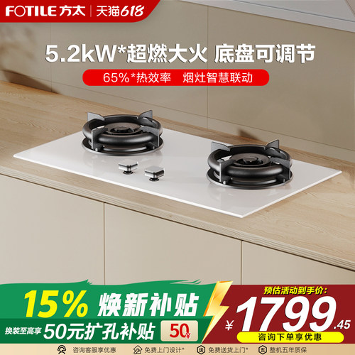 方太TE22燃气灶煤气灶联动可调节嵌入天然气家用双灶台
