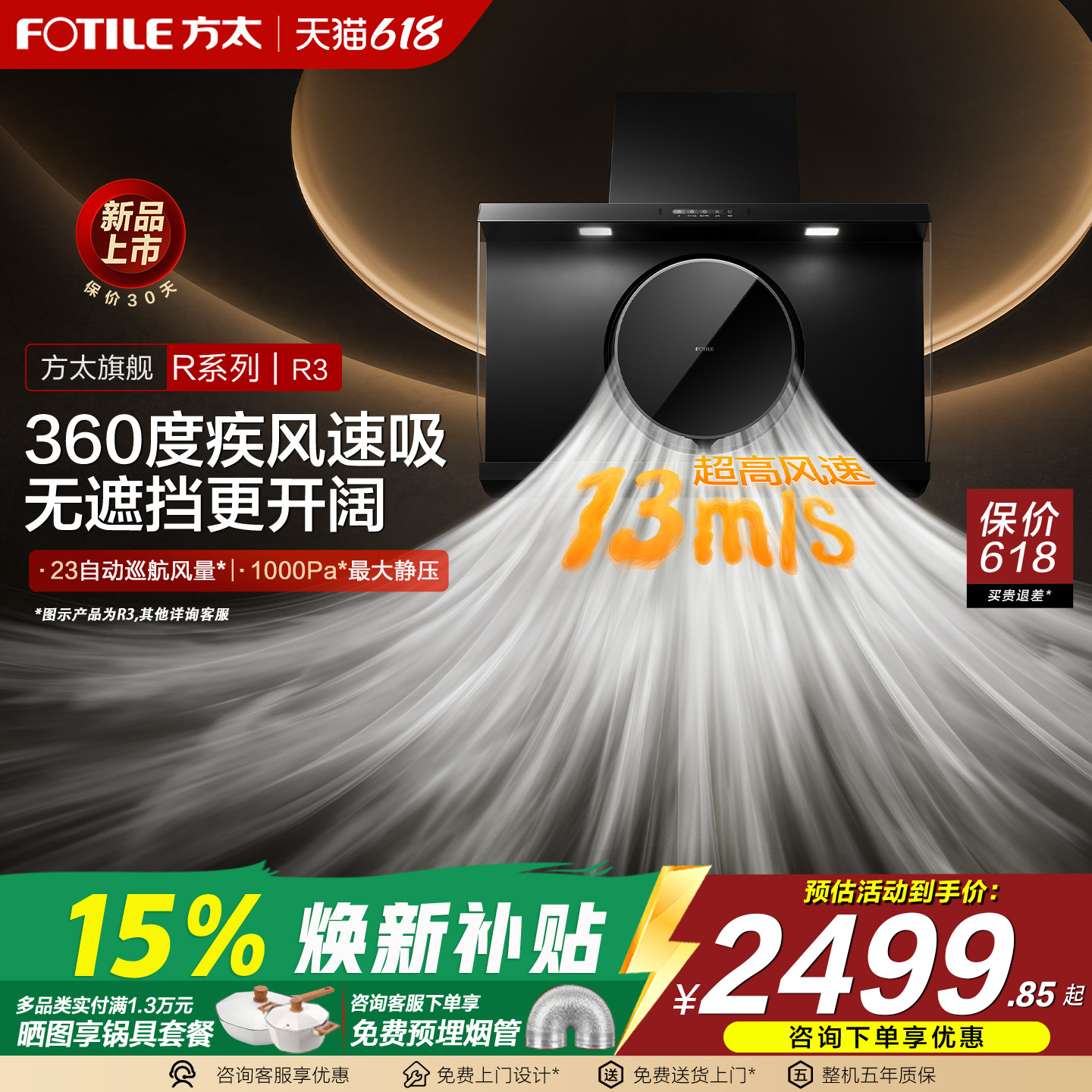[新品]方太油烟机R3直流变频侧吸家用厨房电器抽烟机挥手开关官方