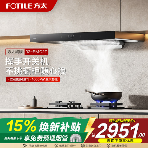 方太02-EMC2T+TX22油烟机灶具套装燃气灶顶吸套餐厨房家用抽油机