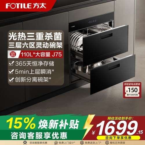 方太J75消毒柜110L烘干一体嵌入式碗柜厨房母婴级家用多功能内嵌