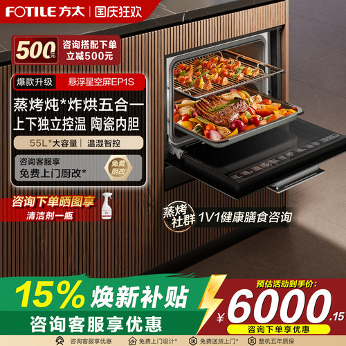 【新品】方太嵌入式蒸烤一体机EP1S电蒸箱烤箱蒸烤炸炖多功能