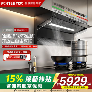 方太油烟机L10烟机灶具套餐顶侧双吸大吸力厨房家用官方旗舰正品
