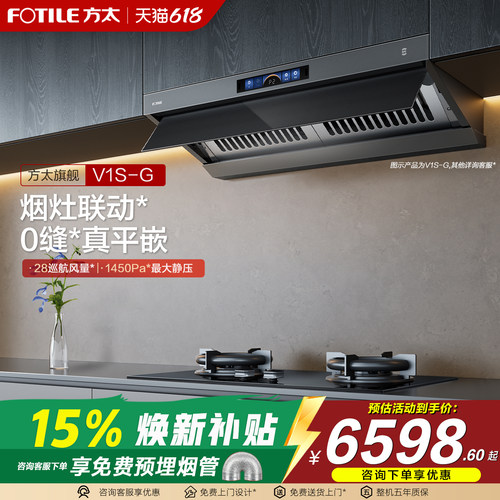 方太V1S油烟机家用自动吸油机