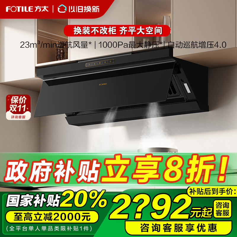 新品方太JND1油烟机变频大吸力