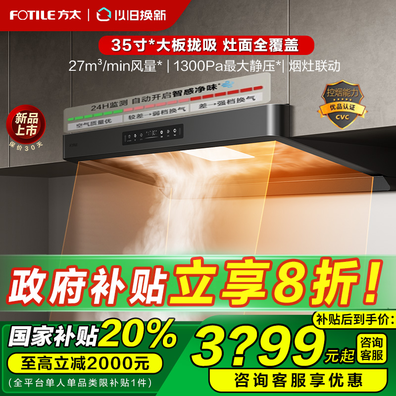 方太F5欧式大吸力油烟机