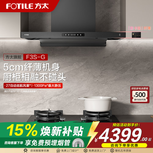 方太F3S纤薄顶吸抽油烟机套装