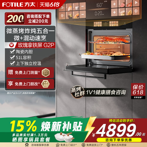 方太微蒸烤炸炖G2P嵌入式烤箱
