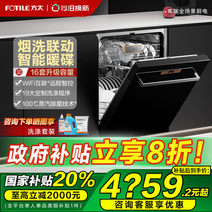 VF1智能全自动家用一体16套大容量官方 方太新月 嵌入式 洗碗机02