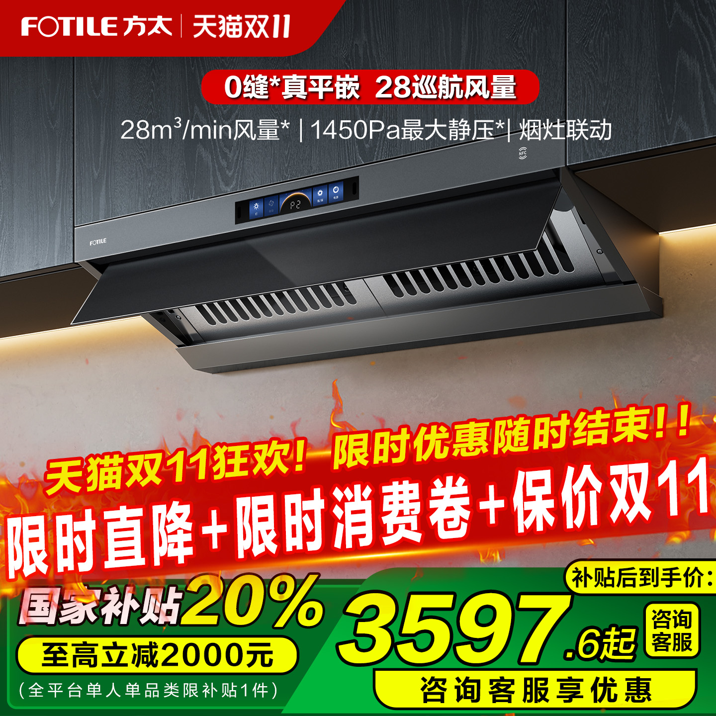 【政府补贴】方太顶侧一体油烟机