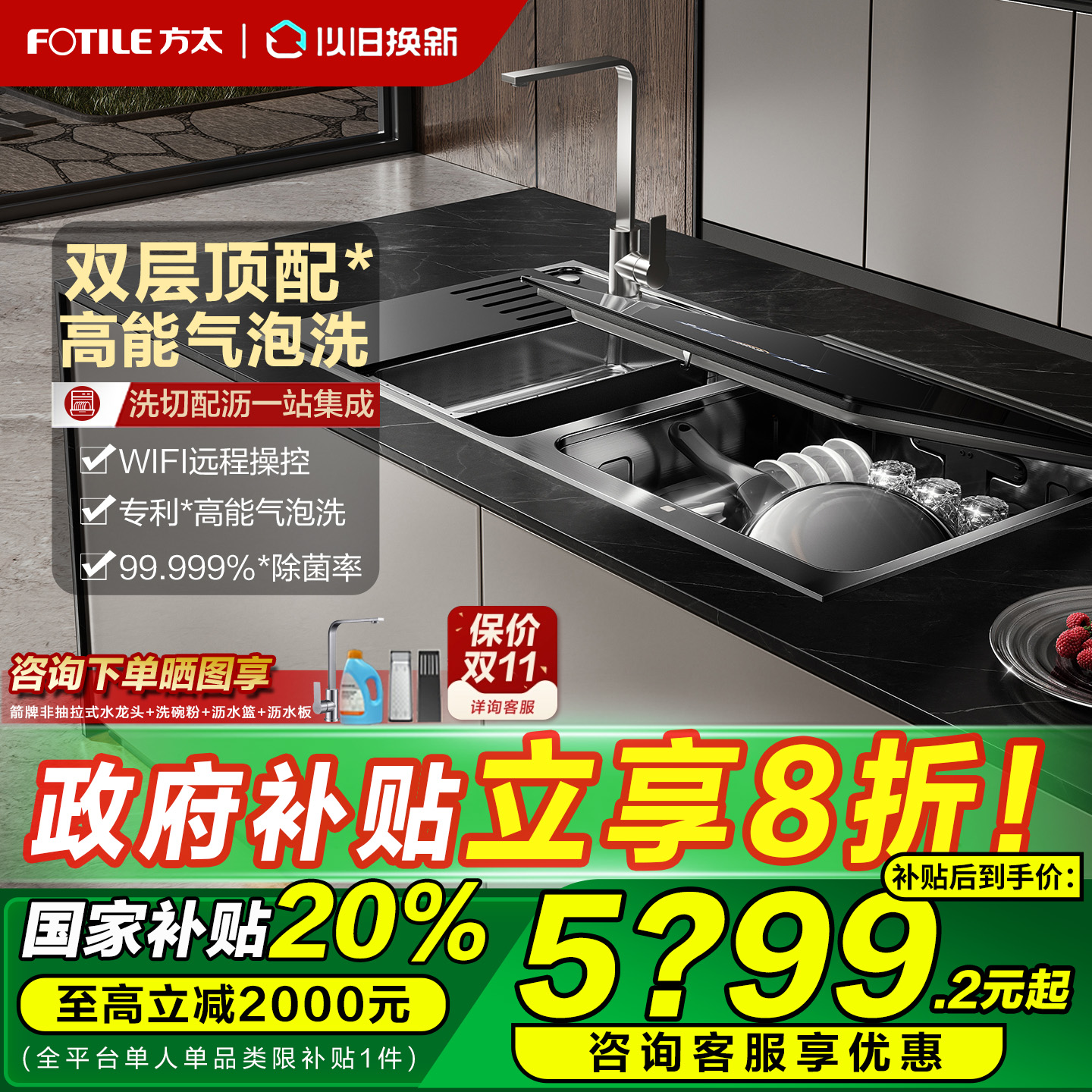 方太02-M3水槽一体嵌入式家用