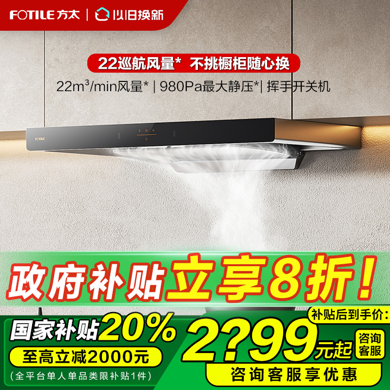 【政府补贴】方太顶吸家用油烟机