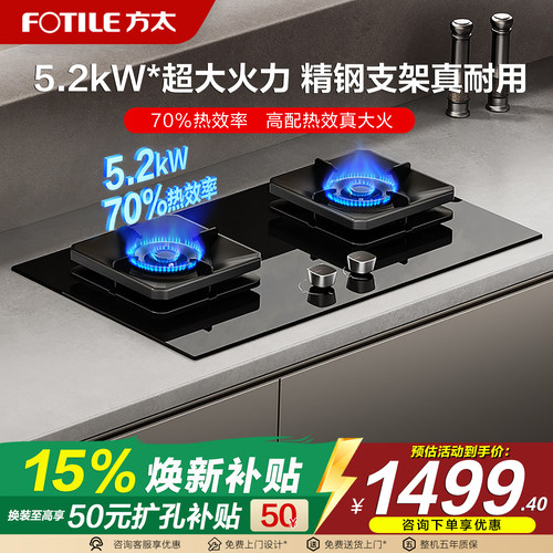 方太台嵌两用TF29/F5燃气灶正品