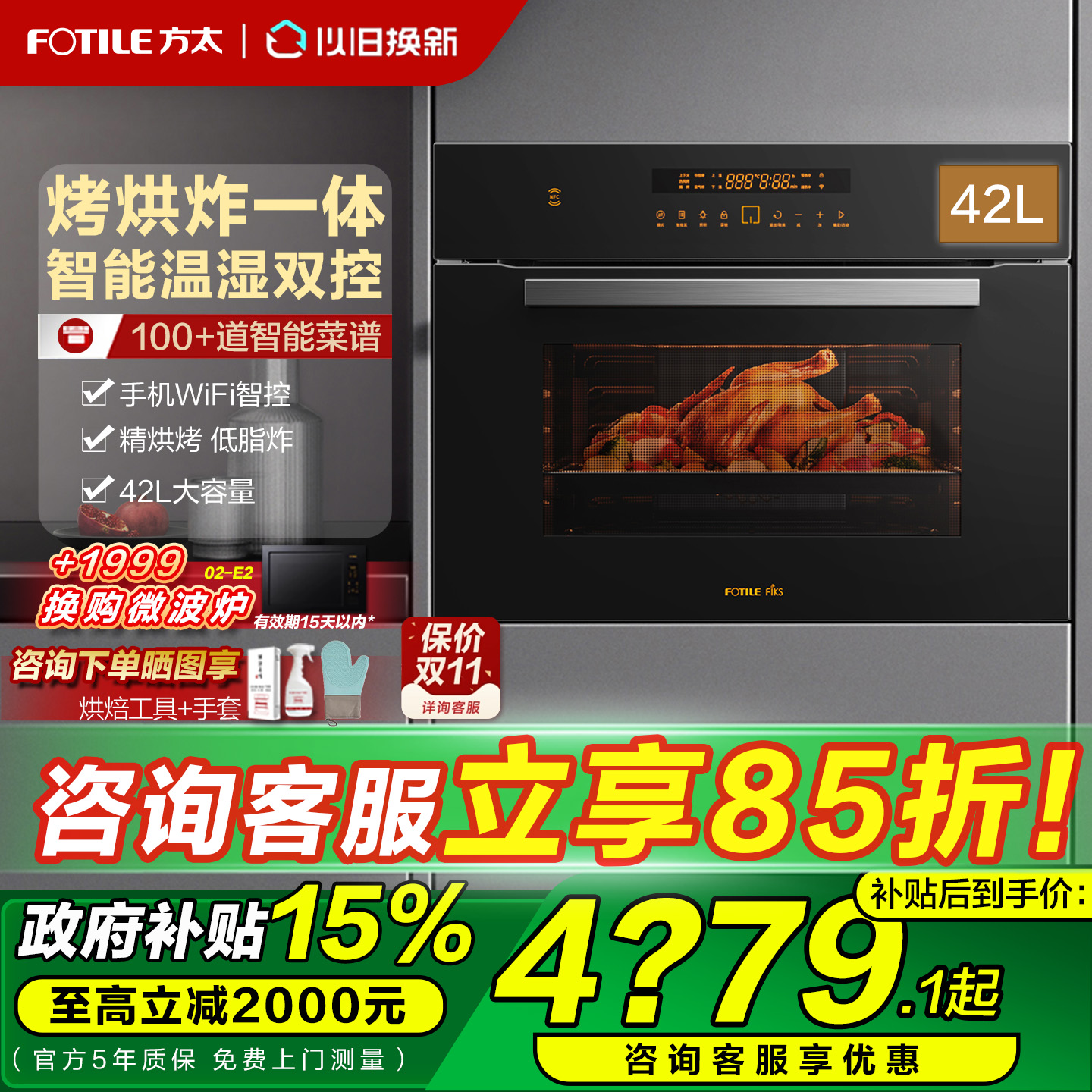 Fotile/方太嵌入式烤箱家用