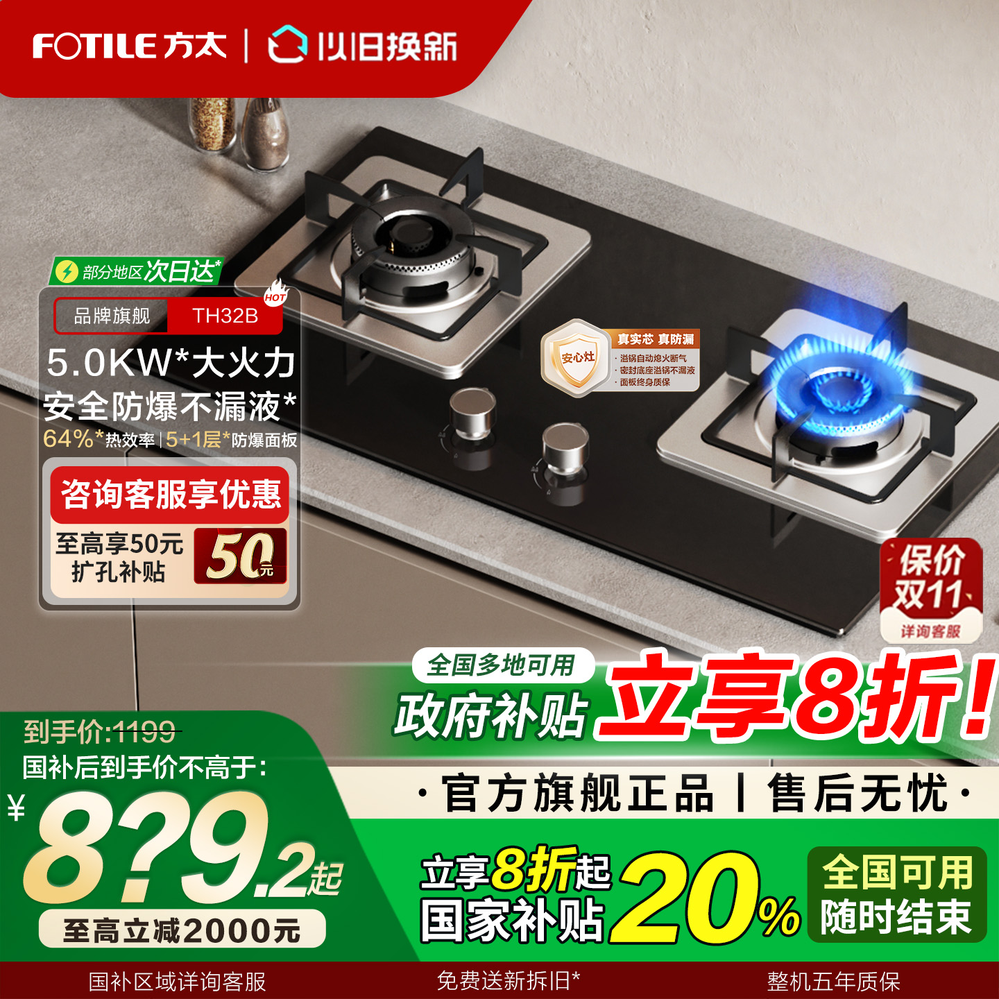 方太TH32B燃气灶嵌入式猛火灶