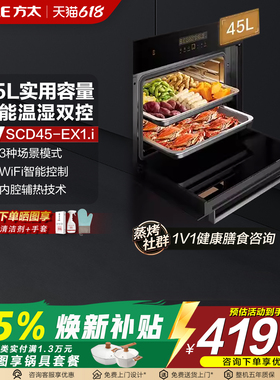 Fotile/方太SCD45-EX1.i嵌入式厨房电蒸箱家用蒸汽炉电蒸炉蒸箱