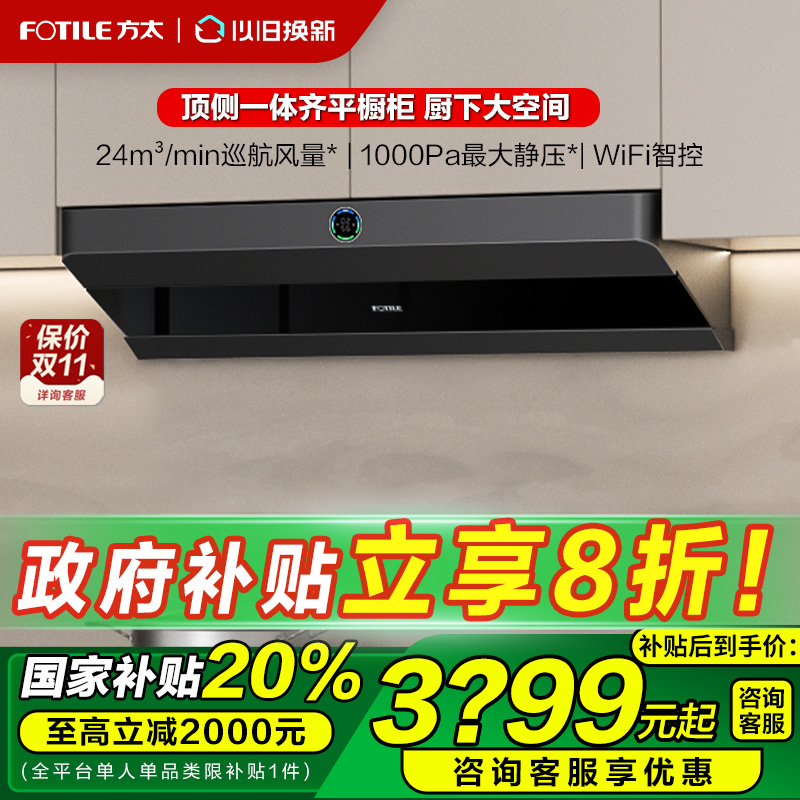 【政府补贴20%】方太F2.i油烟机
