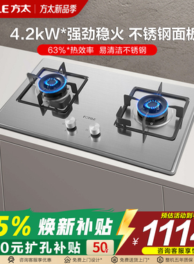 方太TH33G不锈钢燃气灶家用煤气双灶嵌入式天然气液化气灶具台式