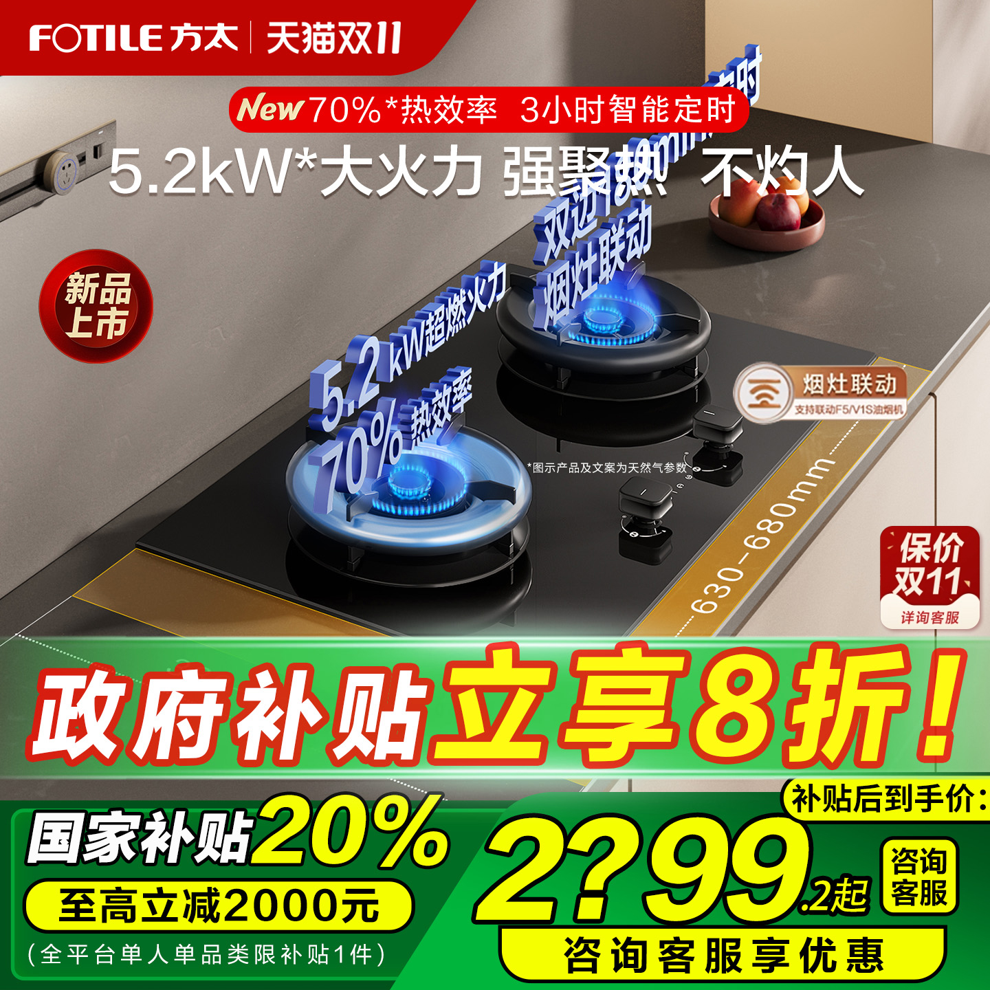 【省20%】方太智能定时燃气灶台