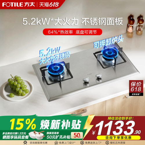 小尺寸煤气灶双灶家用厨房换装灶具