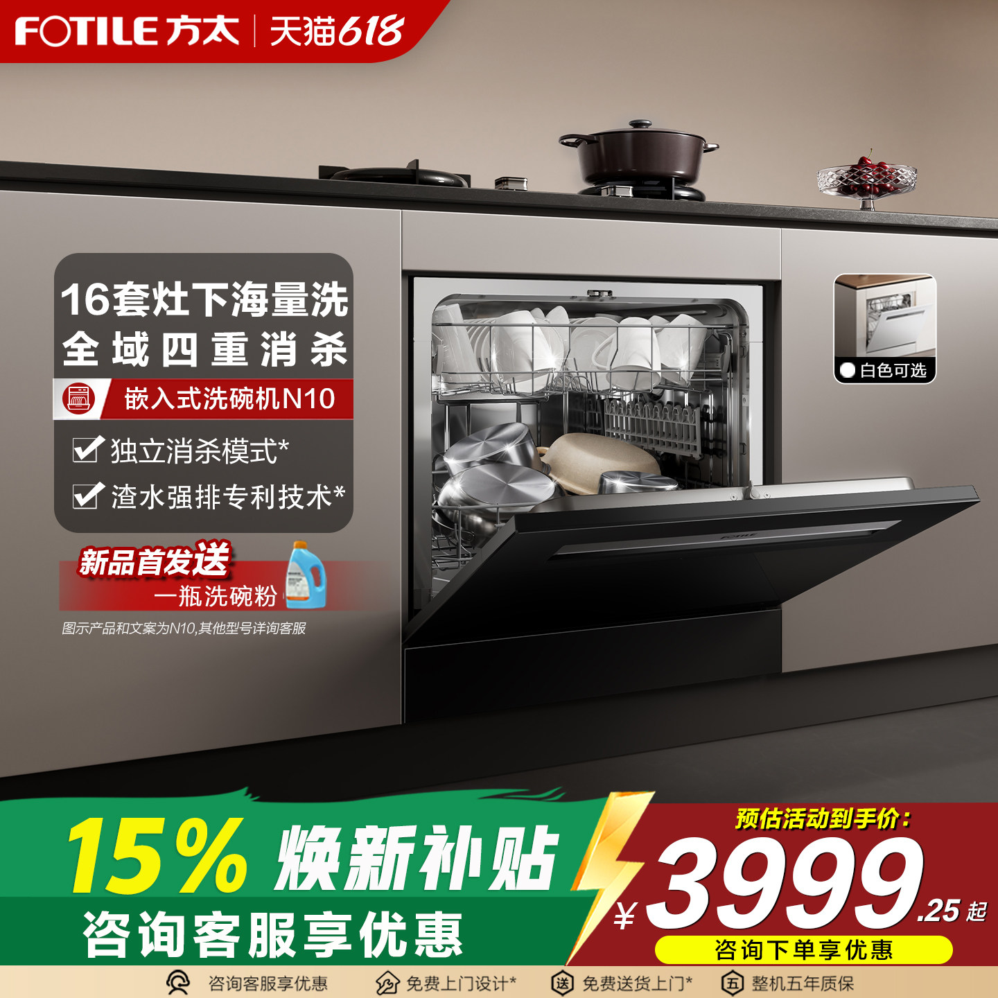 【 新品】方太灶下嵌入式洗碗机N10消毒烘干一体全自动16套官方旗