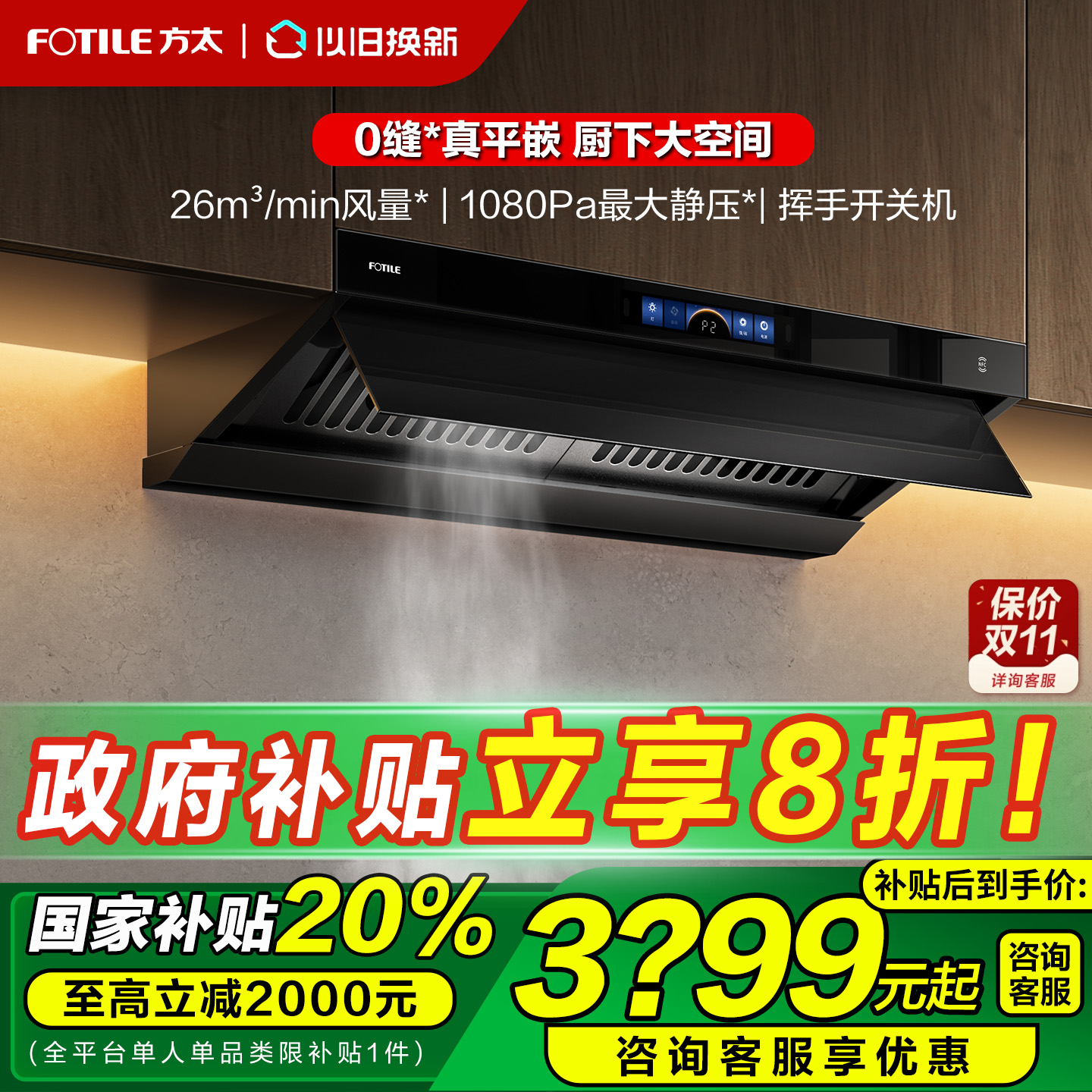 方太顶侧一体平嵌新品油烟机