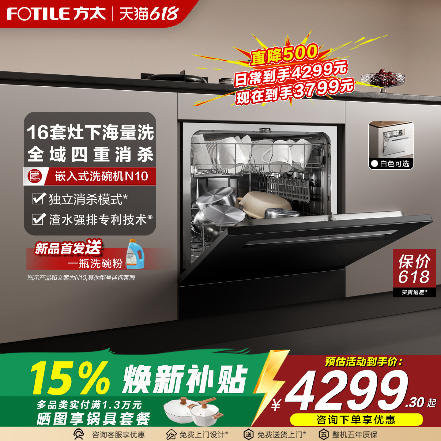 【 新品】方太灶下嵌入式洗碗机N10/N5消毒烘干一体全自动16套