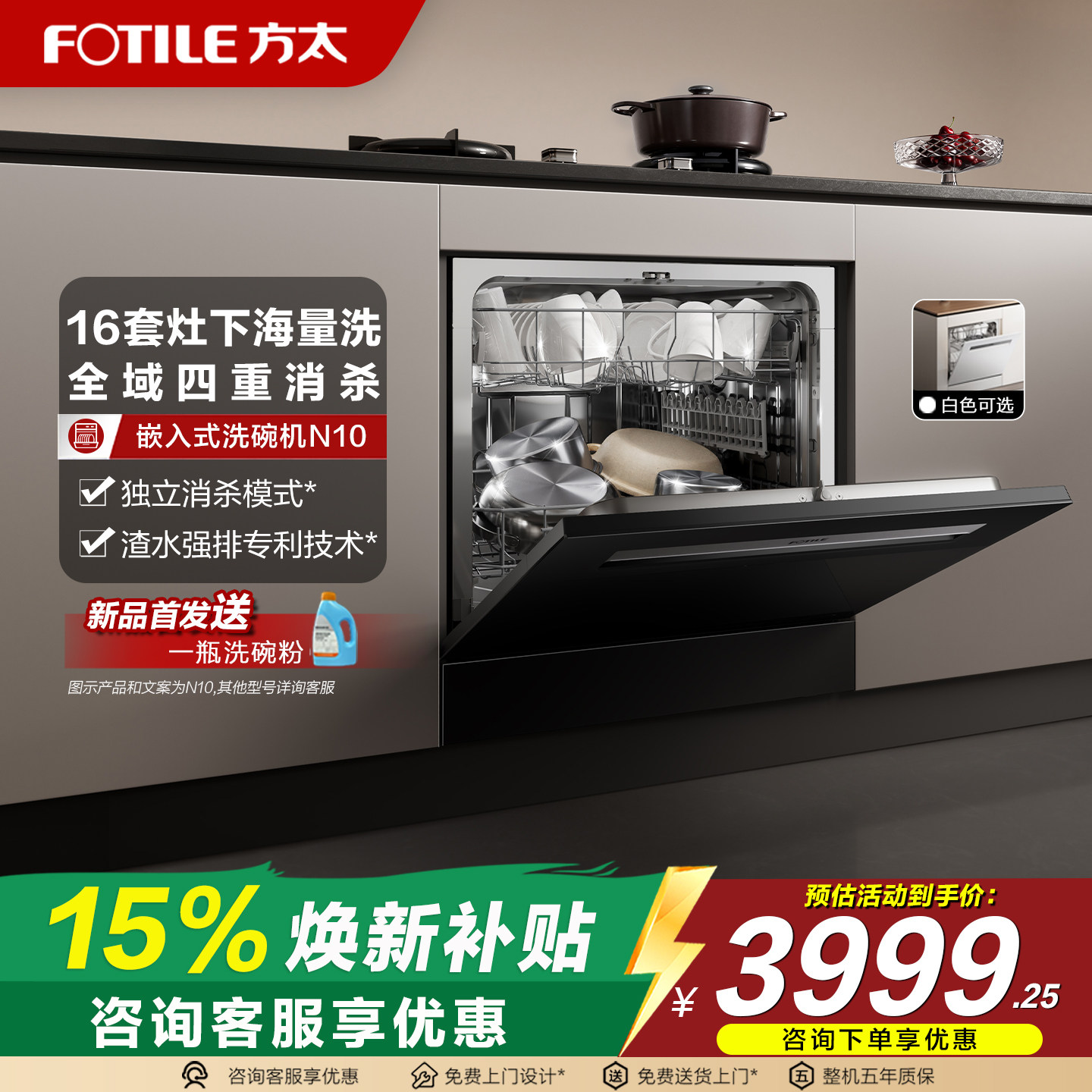 【 新品】方太灶下嵌入式洗碗机N10消毒烘干一体全自动16套官方旗