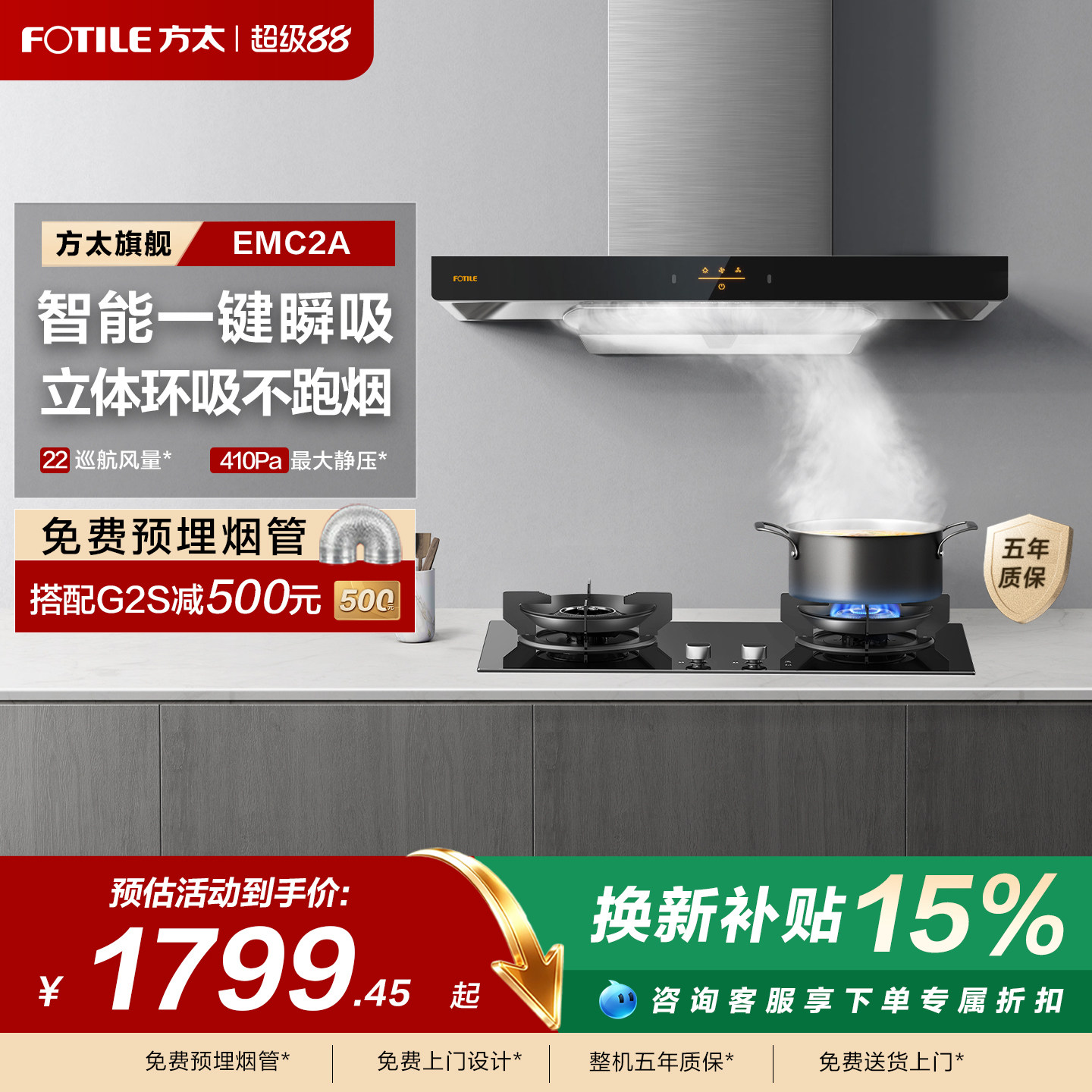 方太EMC2A抽油烟机燃气灶套装