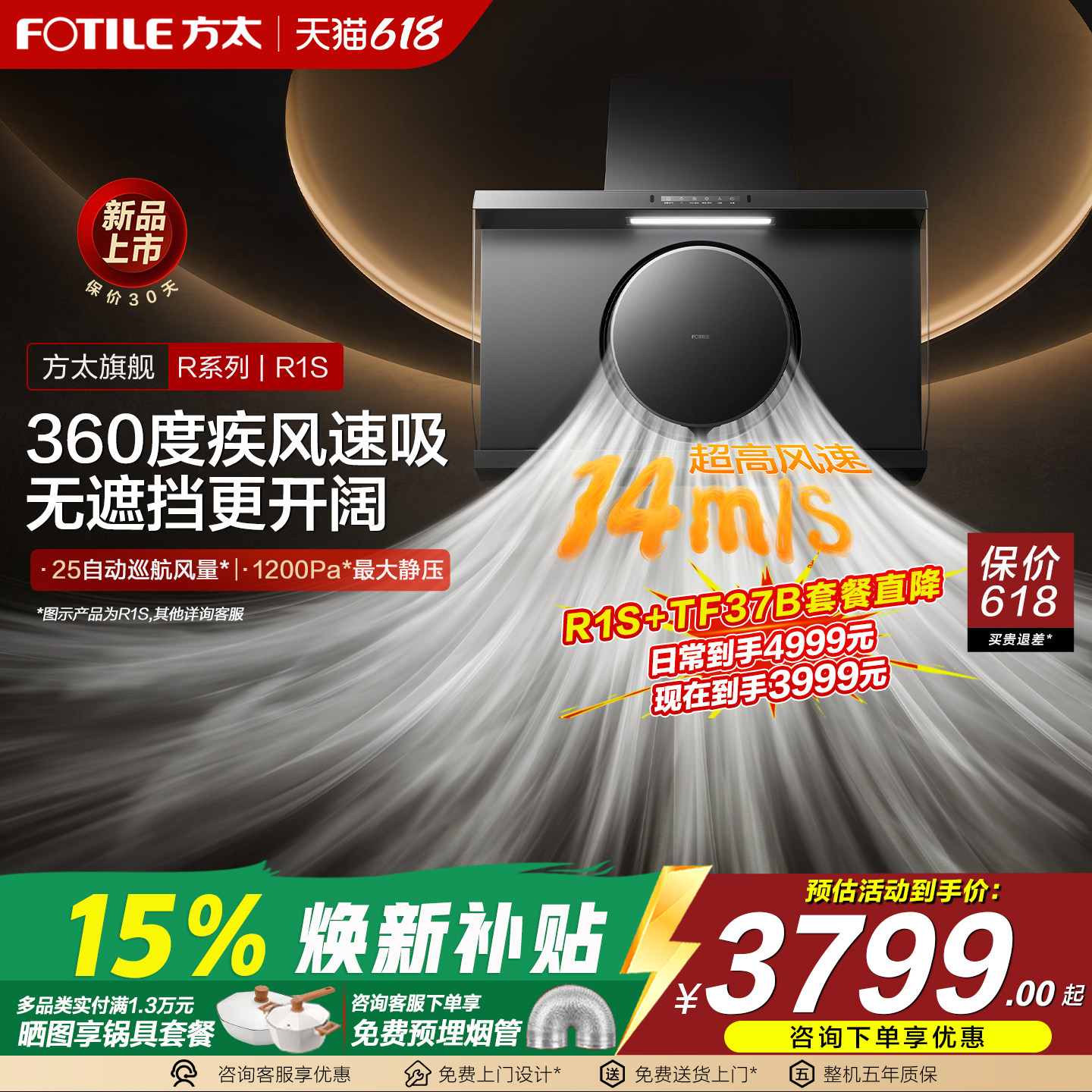 【新品】方太R1S/R1变频抽吸油烟机燃气灶套餐厨房家用烟灶套装