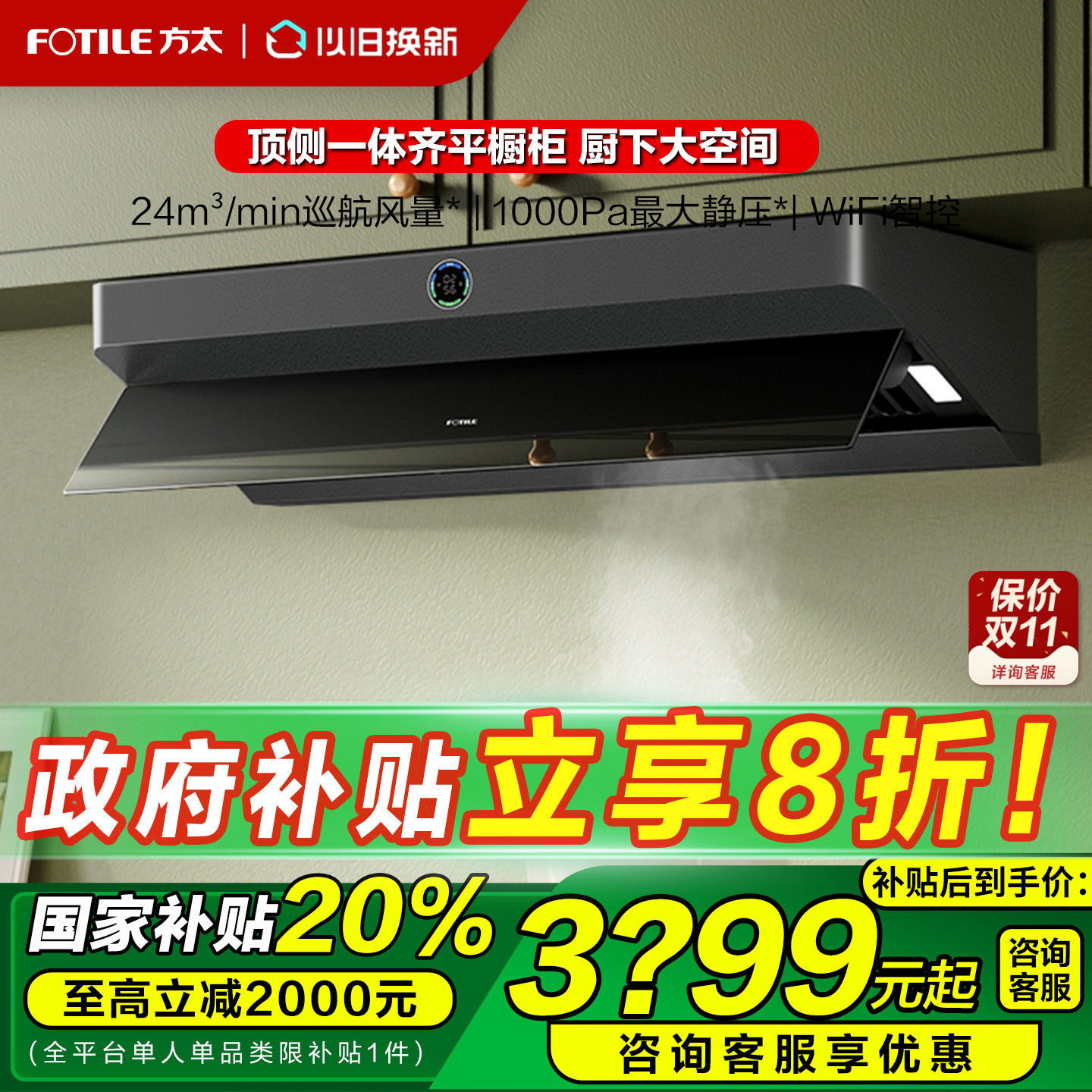 【政府补贴20%】方太F2.i油烟机